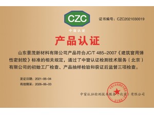 CZC產(chǎn)品認(rèn)證